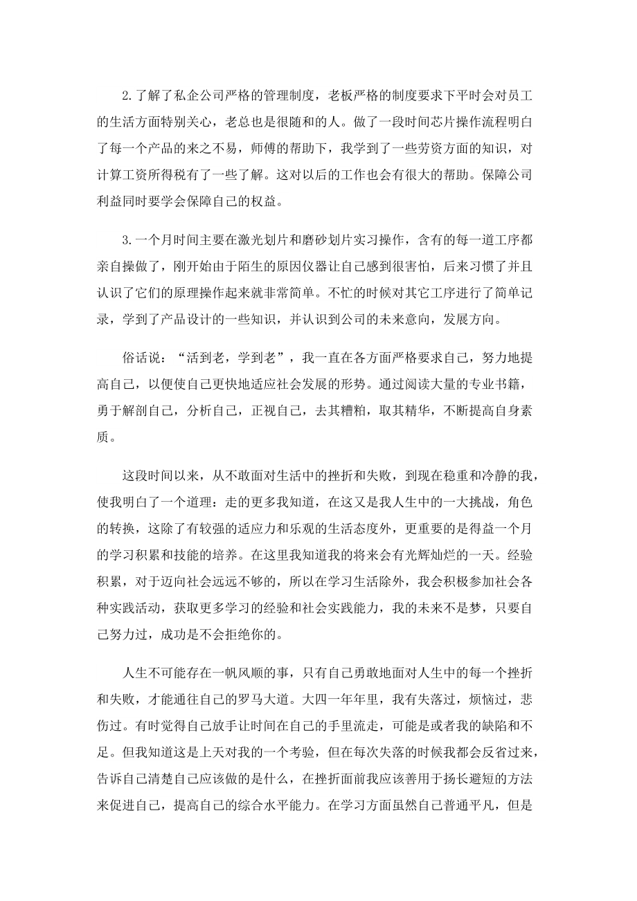 2022大学生车间实习心得5篇.doc_第2页