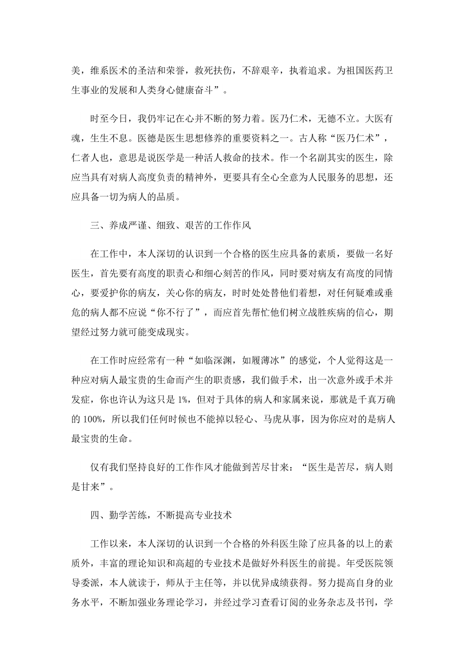 主任医师个人的业务工作总结.doc_第2页