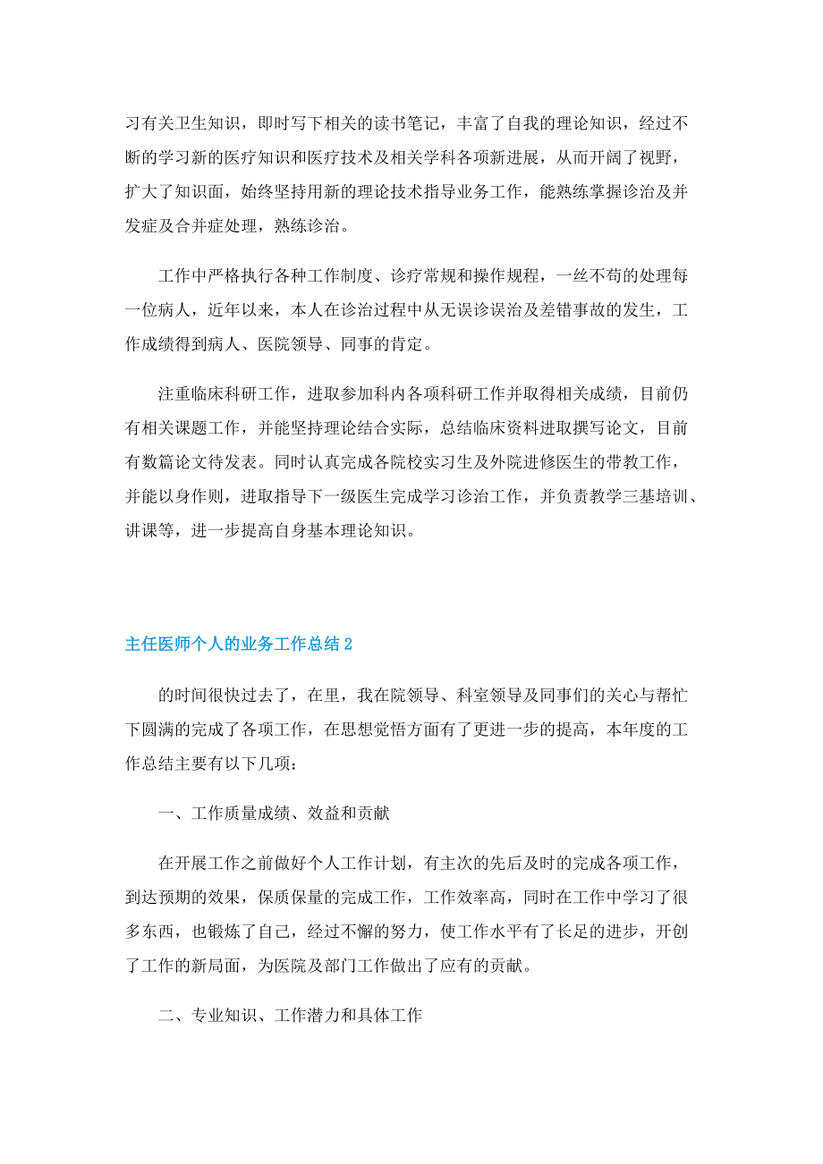 主任医师个人的业务工作总结.doc_第3页