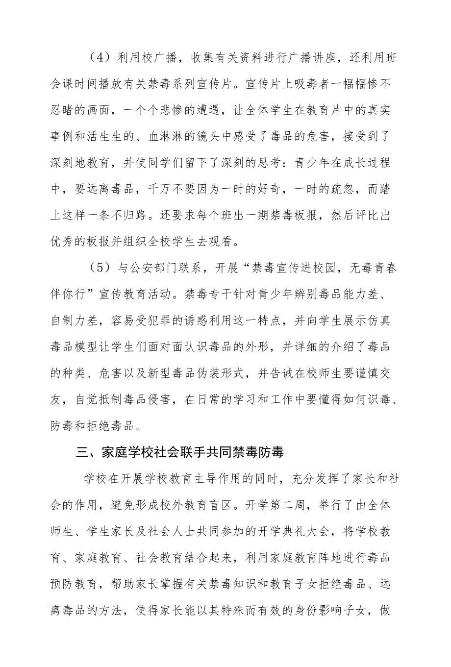 2022上半禁毒工作总结两篇.docx_第3页