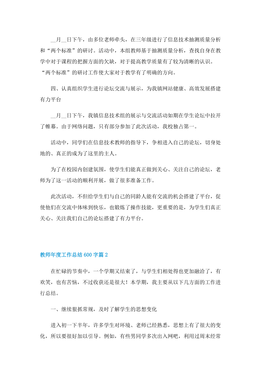 教师年度工作总结600字10篇.doc_第2页