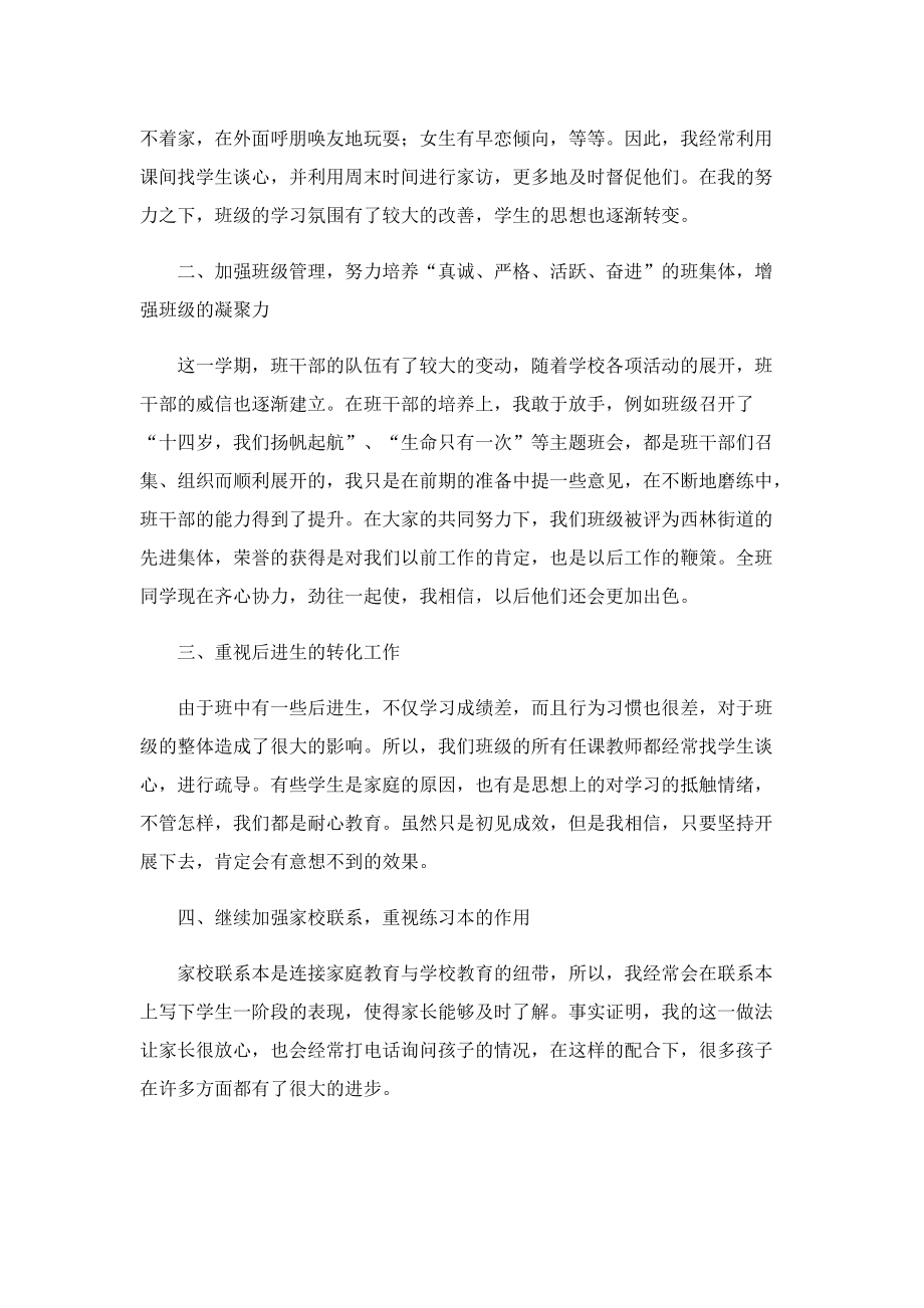 教师年度工作总结600字10篇.doc_第3页