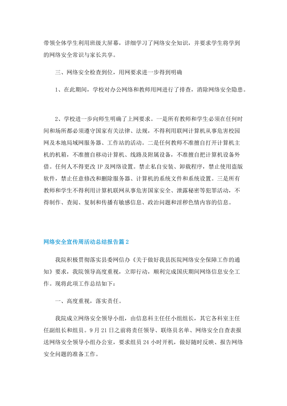 网络安全宣传周活动总结报告（精选7篇）.doc_第2页