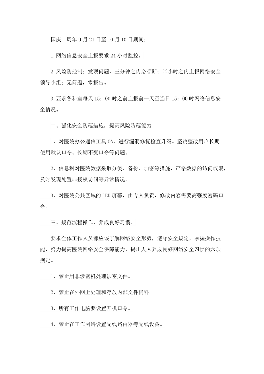 网络安全宣传周活动总结报告（精选7篇）.doc_第3页