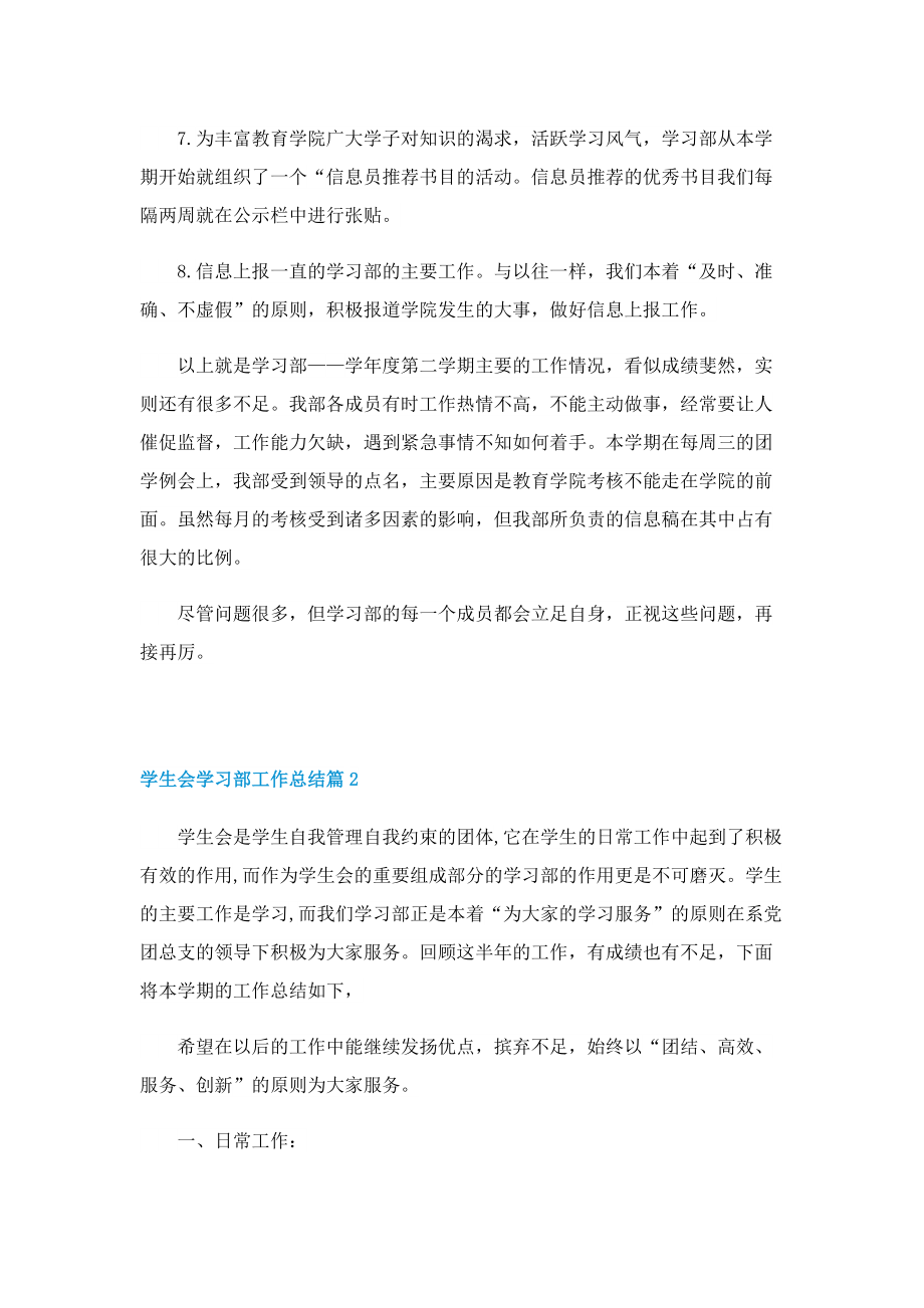 2022学生会学习部工作总结.doc_第2页