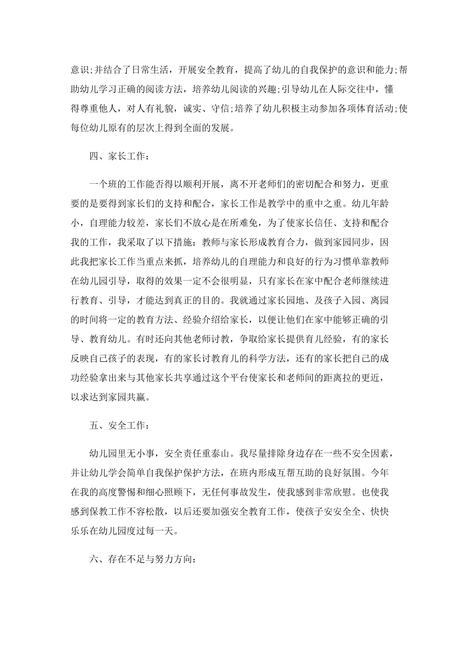 配班老师个人总结.doc_第2页