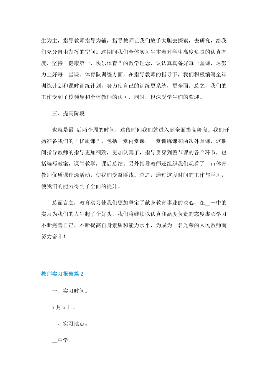 教师实习报告10篇.doc_第2页