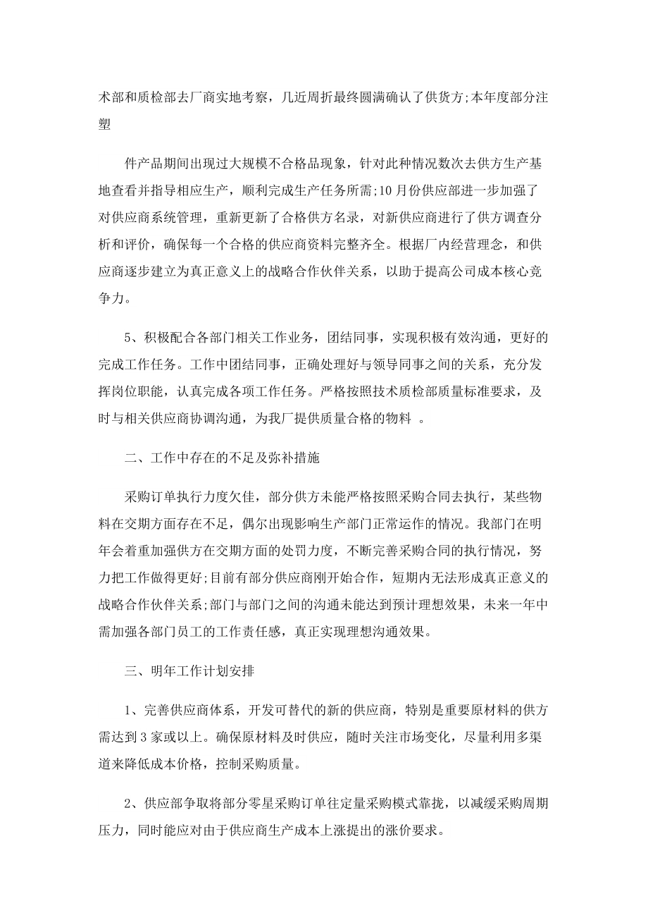 主管个人年终总结.doc_第2页