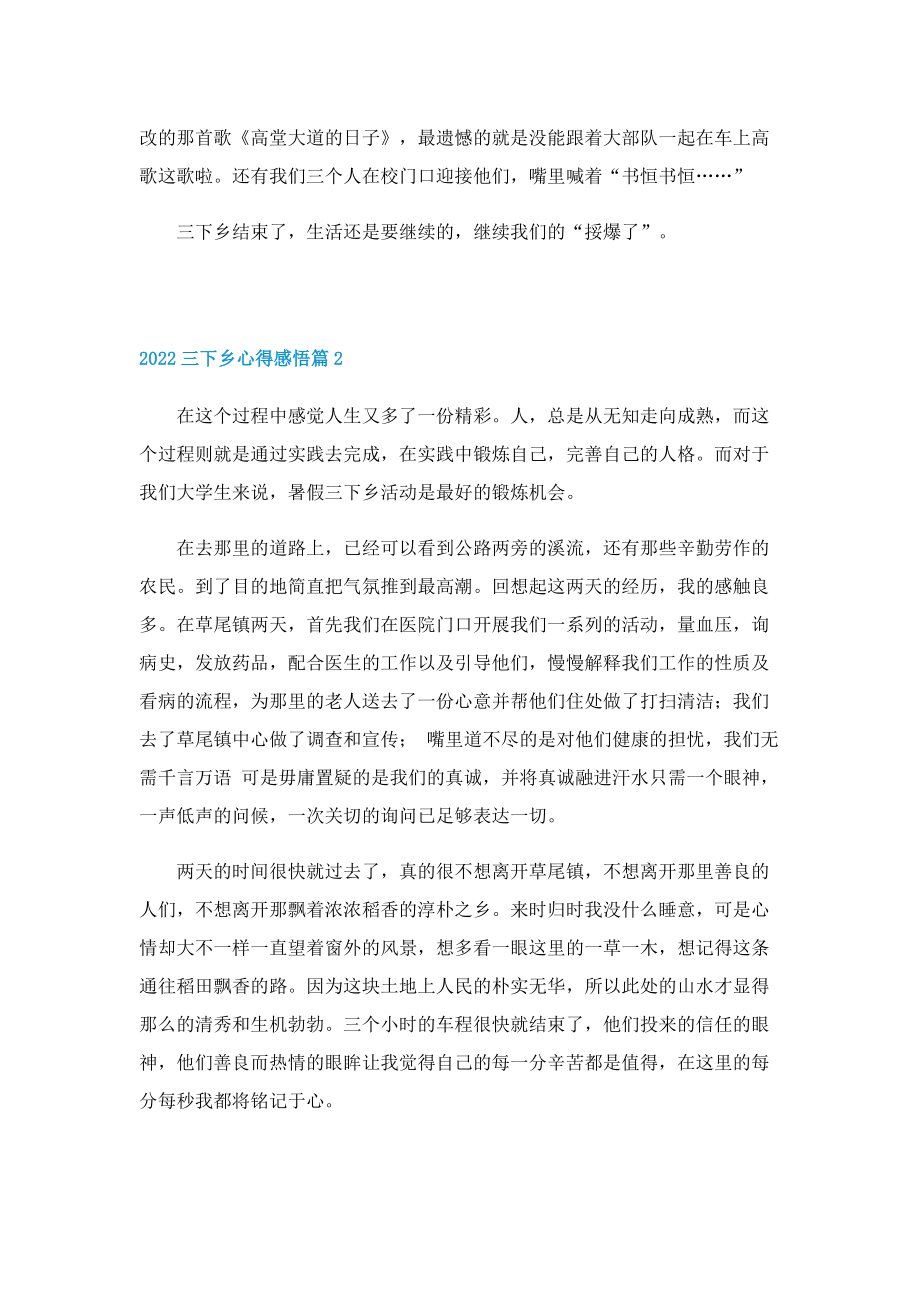 2022三下乡心得感悟范文（七篇）.doc_第2页