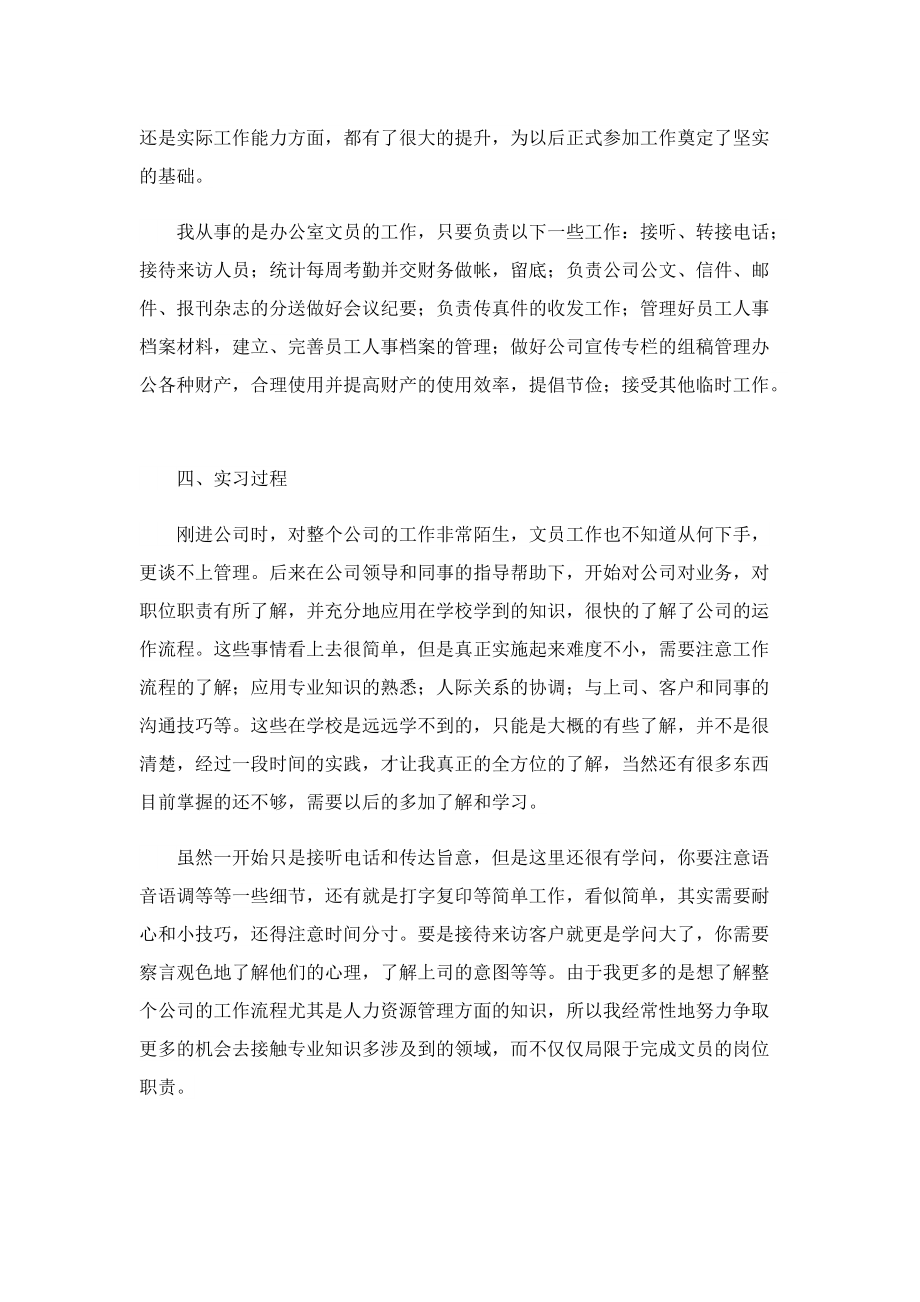 公司文员实习心得体会5篇.doc_第2页