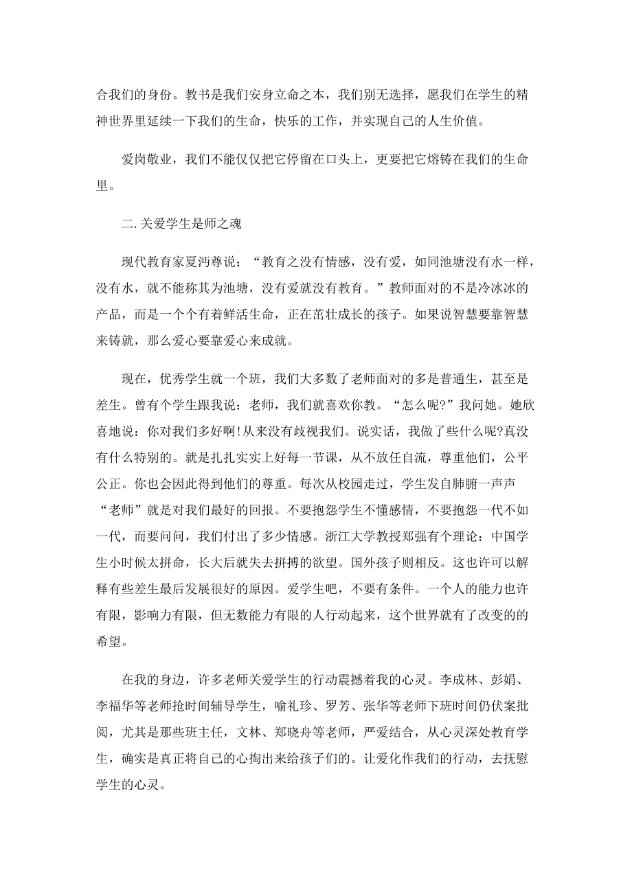 教师师德师风学习心得体会(8篇).doc_第2页