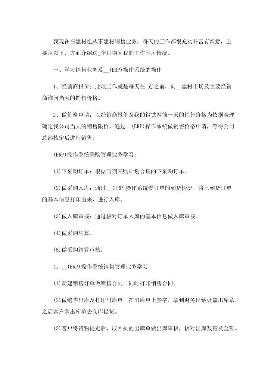 销售试用期的个人工作总结.doc_第3页