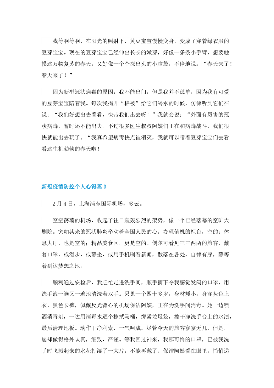 新冠疫情防控个人心得2022【七篇】.doc_第2页