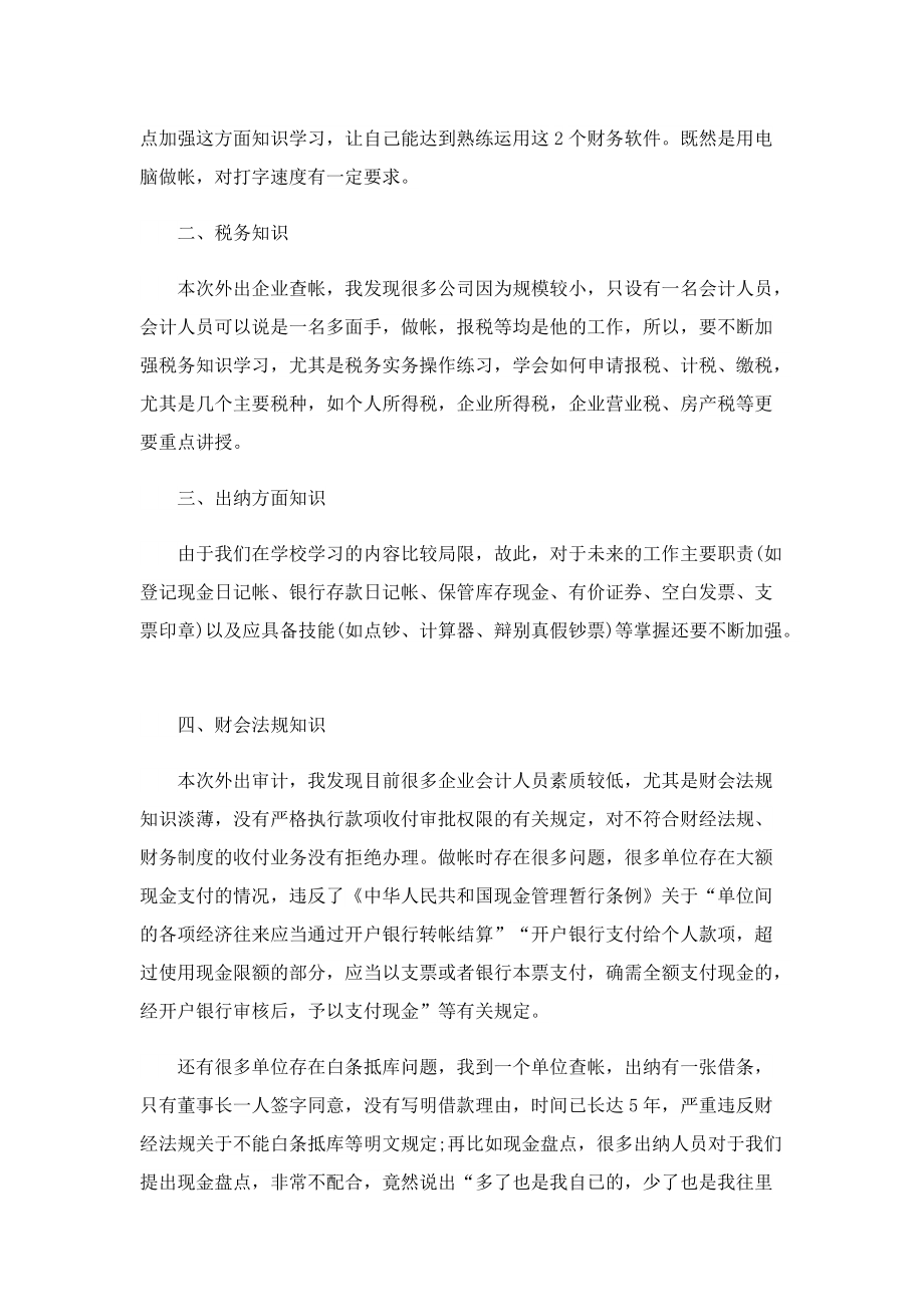 企业顶岗实习心得5篇.doc_第2页