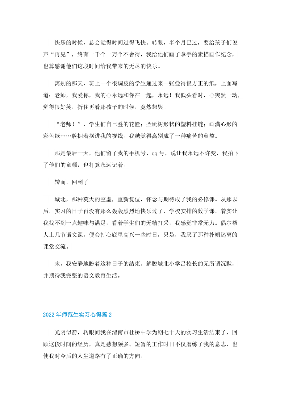 2022年师范生实习心得7篇.doc_第2页