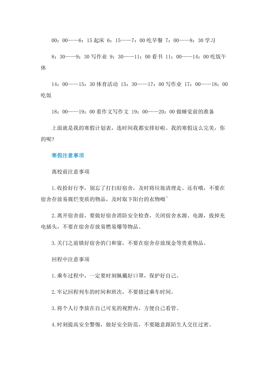 2023江苏寒假放假时间一览.doc_第2页