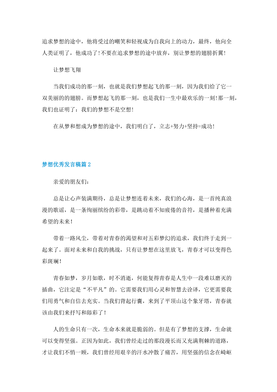 梦想优秀发言稿(7篇).doc_第2页