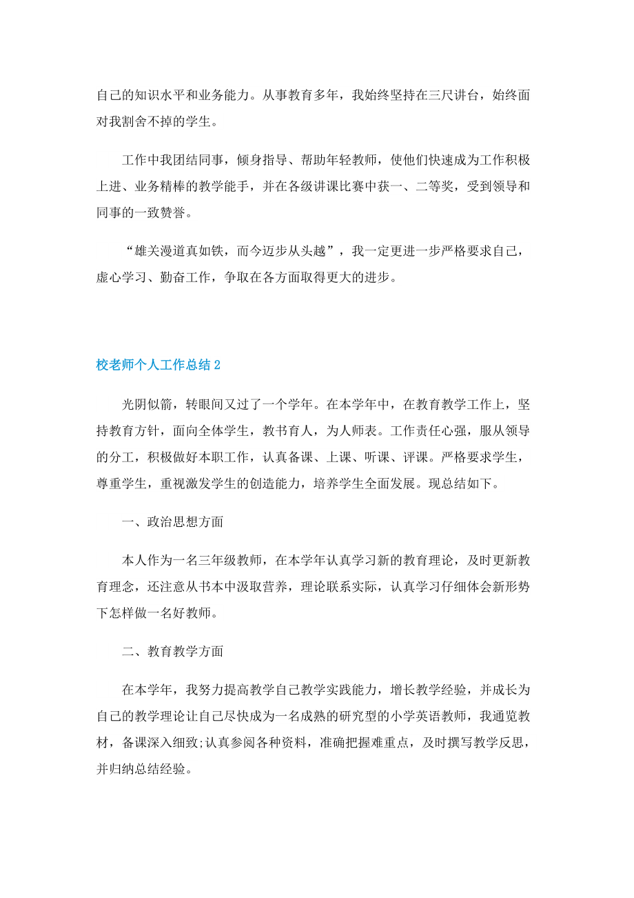 校老师个人工作总结10篇.doc_第2页