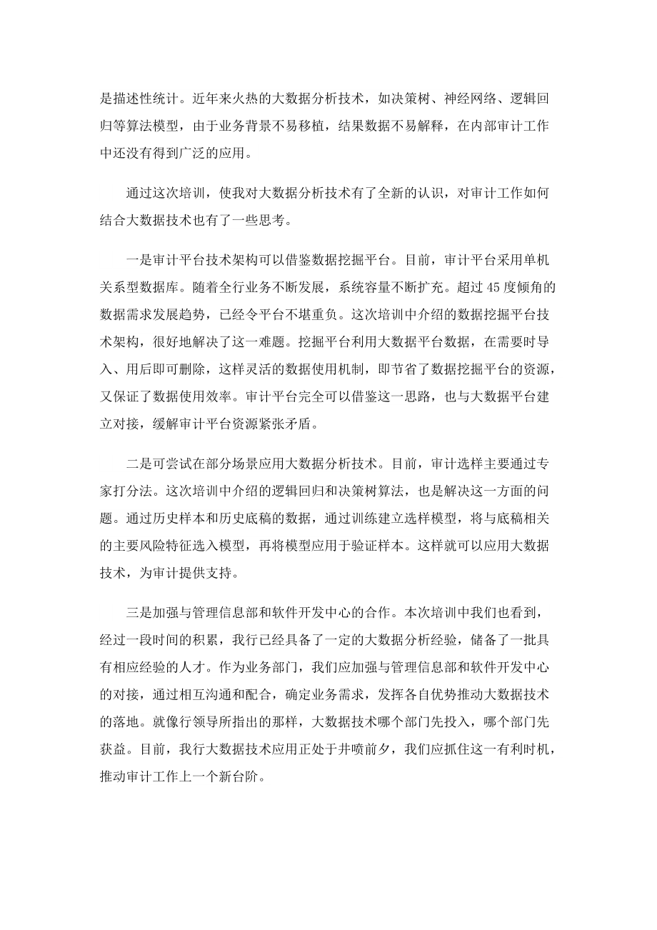 大数据学习心得（精选5篇）.doc_第3页