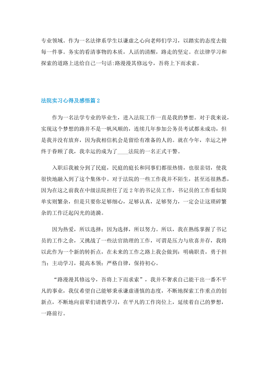 法院实习心得及感悟7篇.doc_第2页