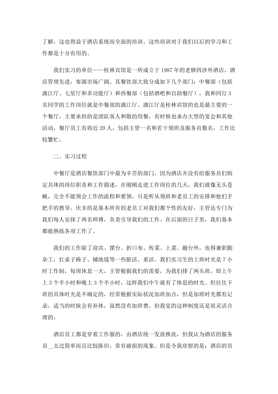 有关酒店实习心得7篇.doc_第2页