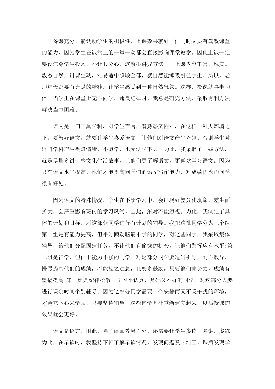 教师年度最新的考核工作总结800字.doc_第2页