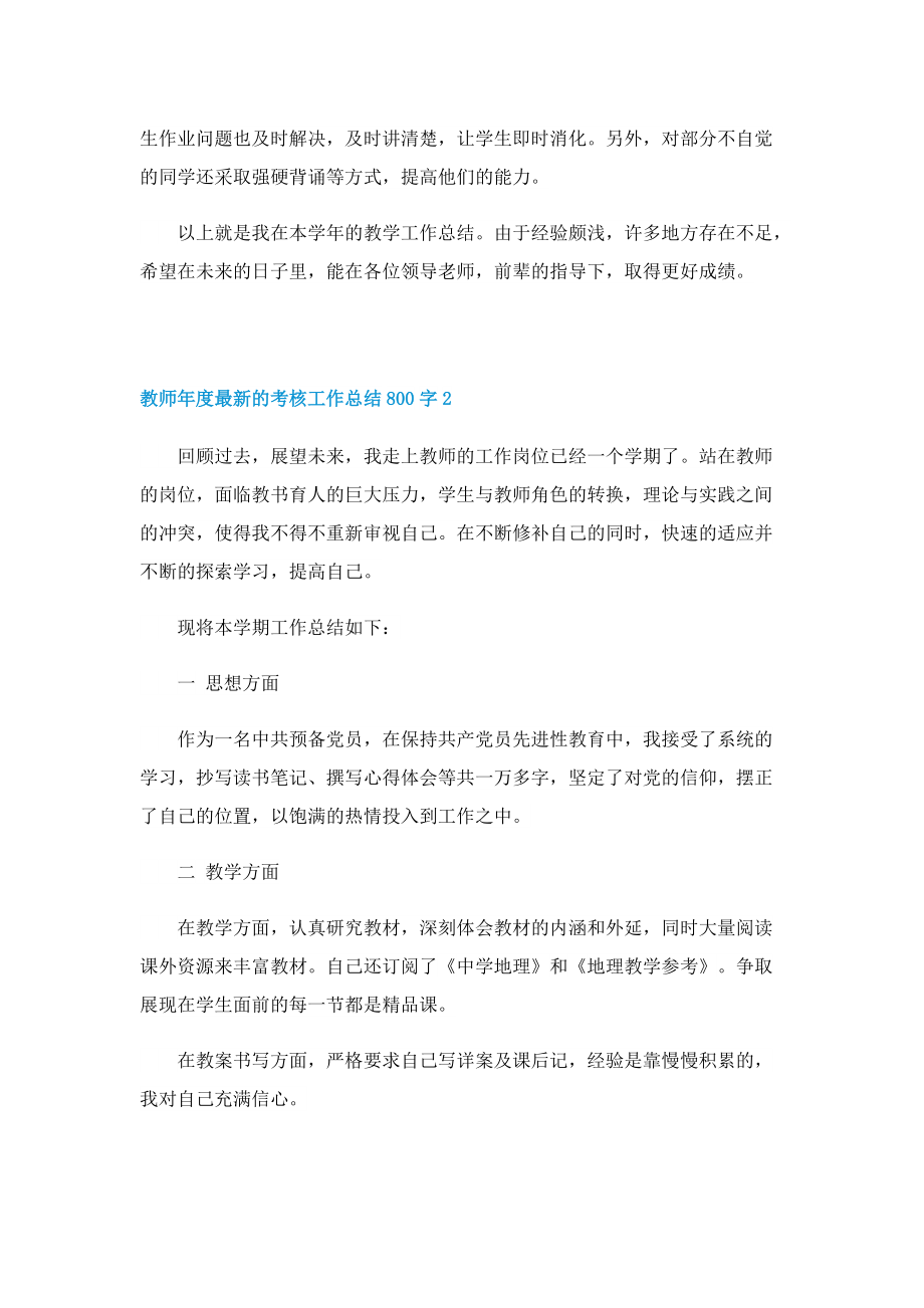 教师年度最新的考核工作总结800字.doc_第3页