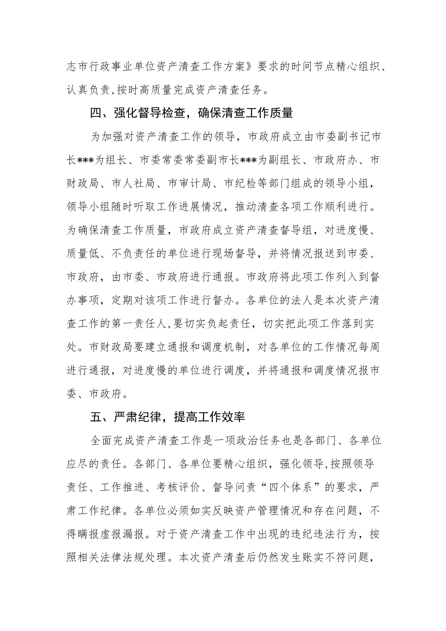 全市行政事业单位资产清查工作.docx_第3页