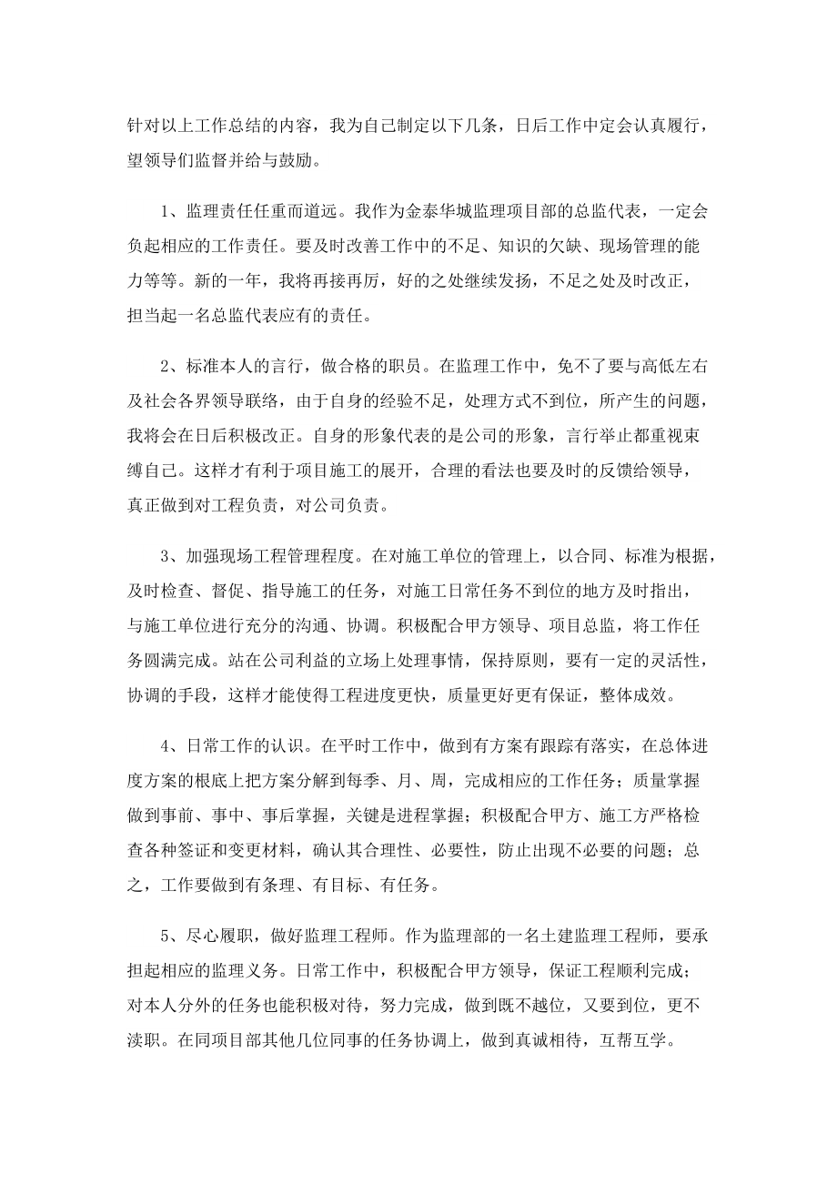 监理工程师个人工作总结.doc_第3页