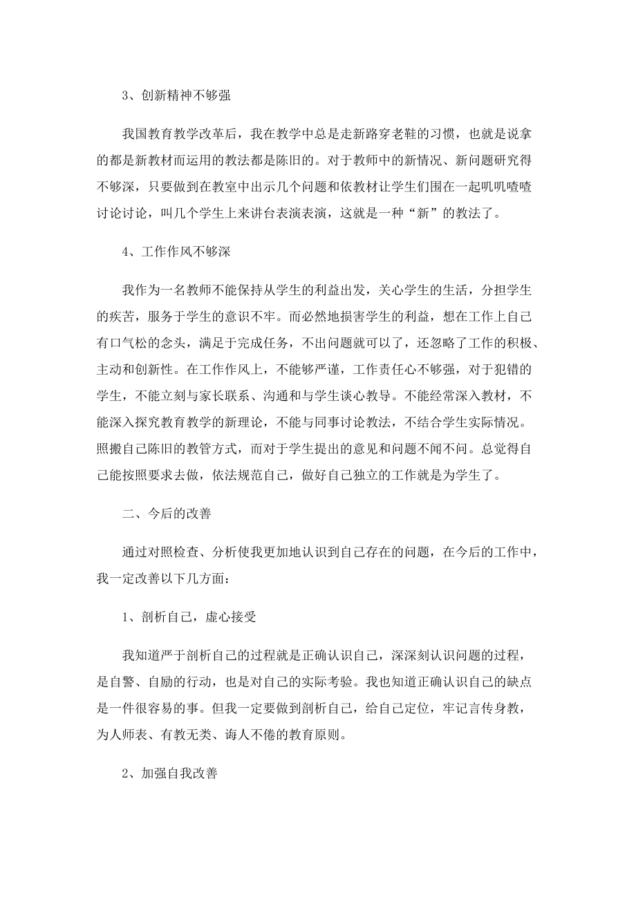 个人师德师风心得体会最新10篇.doc_第3页