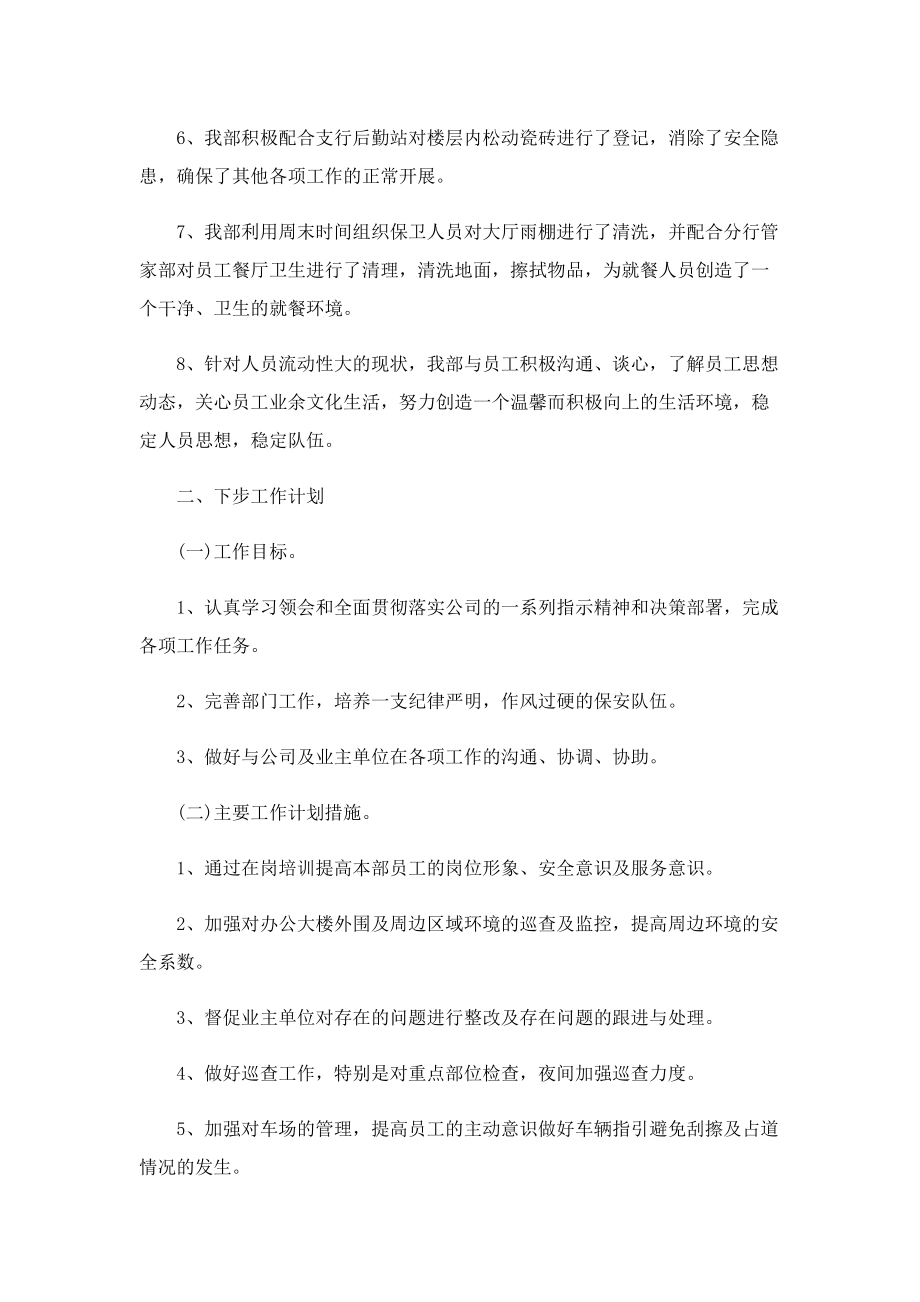 物业管理最新的八月份工作总结.doc_第2页