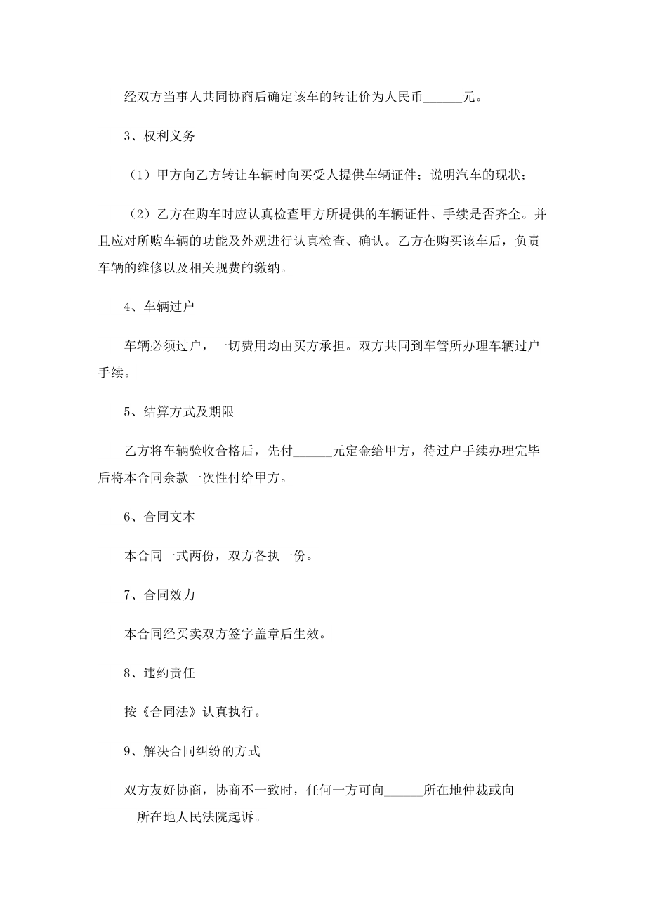 转让书面合同协议书范文7篇.doc_第3页