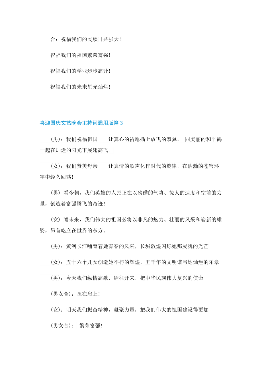 喜迎国庆文艺晚会主持词通用版.doc_第2页