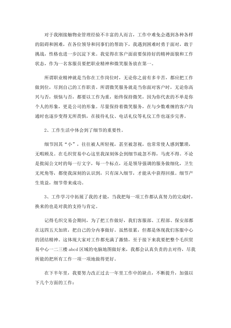 2022年客服实习工作总结.doc_第2页