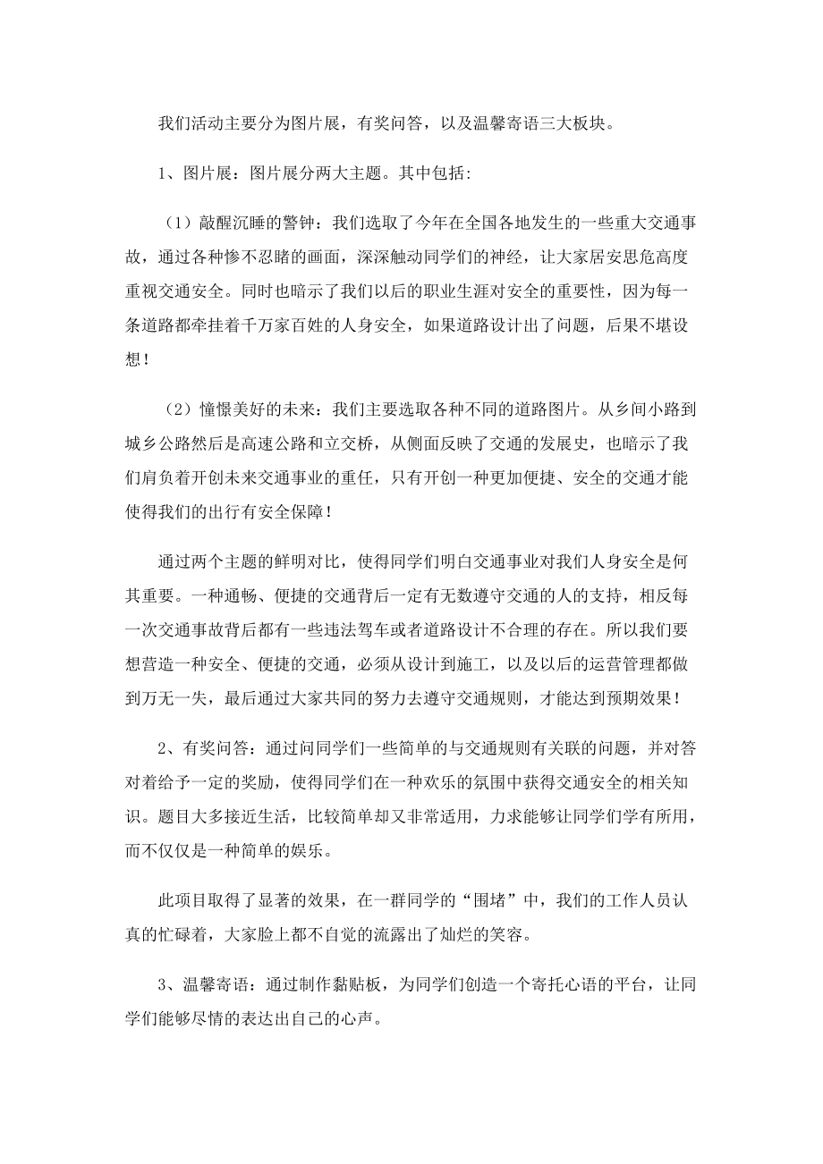 2022“一盔一带”教育活动总结范文.doc_第2页