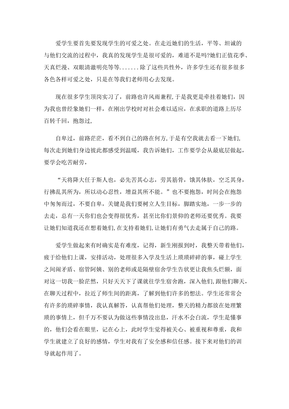 2022优秀教师讲话稿7篇.doc_第3页