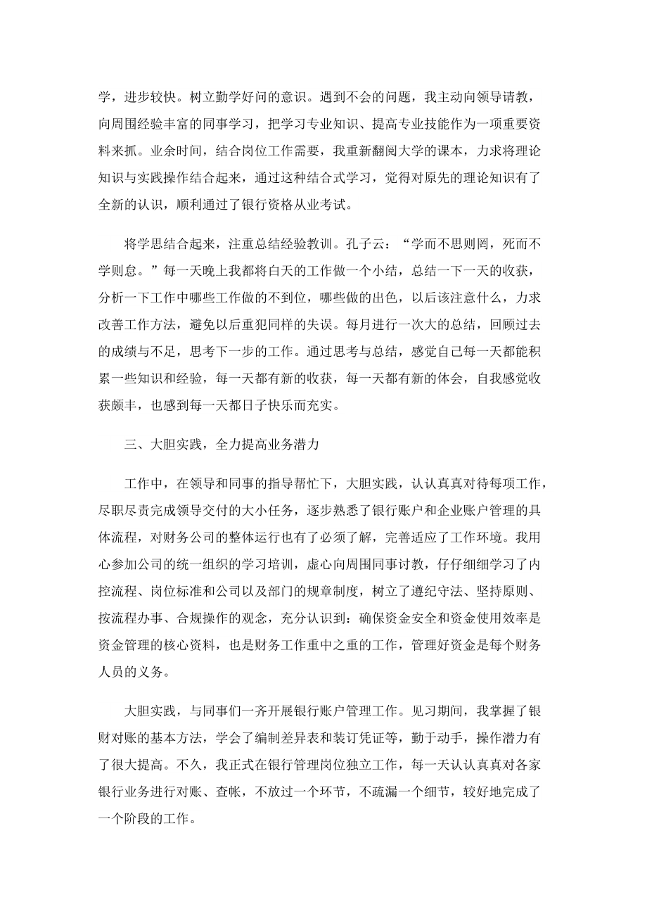 出纳个人工作总结及计划.doc_第2页