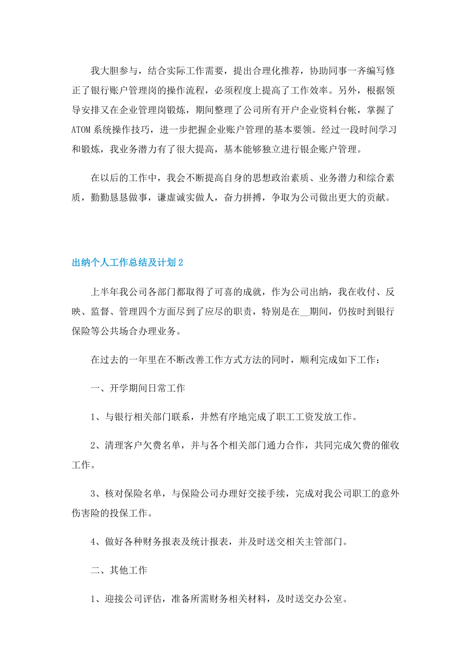 出纳个人工作总结及计划.doc_第3页