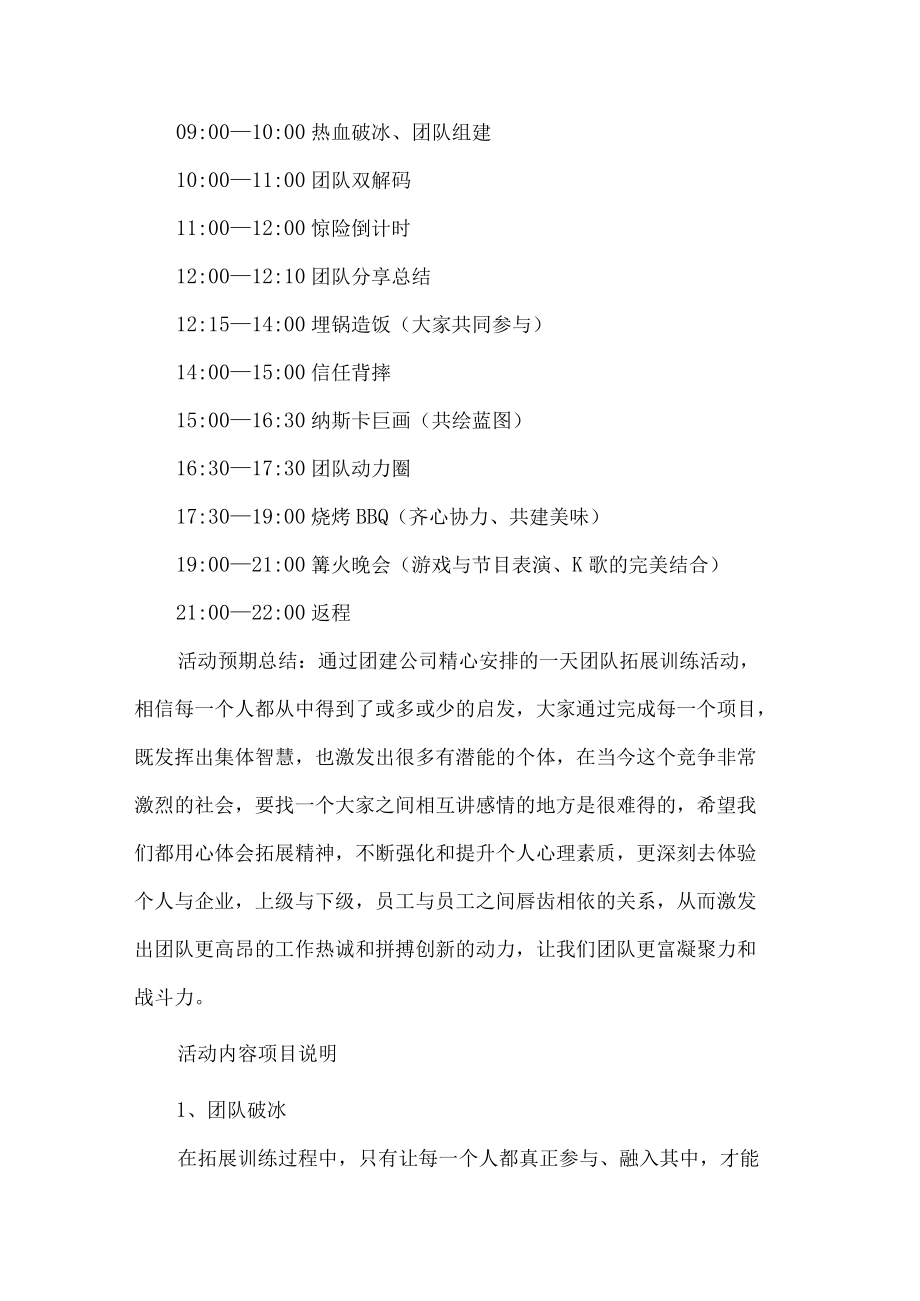 公司春季团建活动方案.docx_第2页