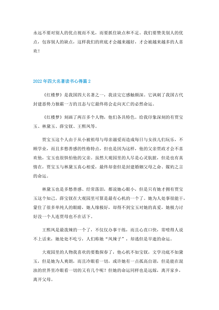 2022年四大名著读书心得7篇.doc_第2页