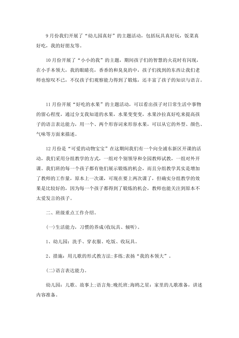 小班教师随笔通用（10篇）.doc_第3页