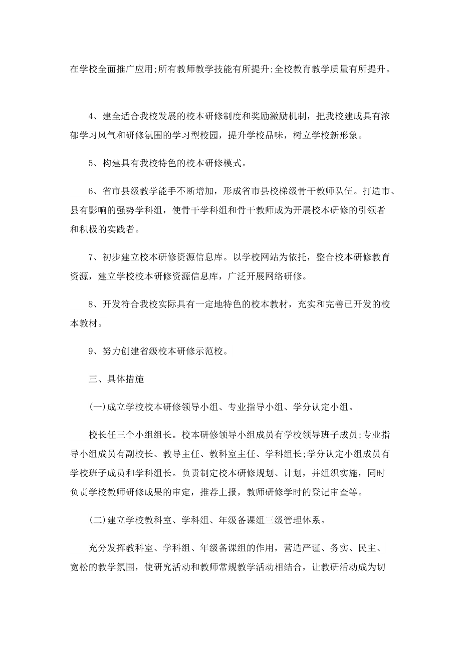 教师个人教研工作计划范例.doc_第3页