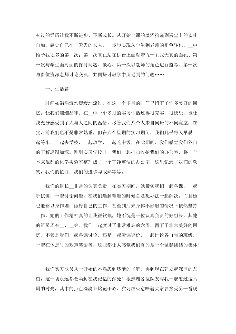 实习教师个人心得体会5篇.doc_第3页