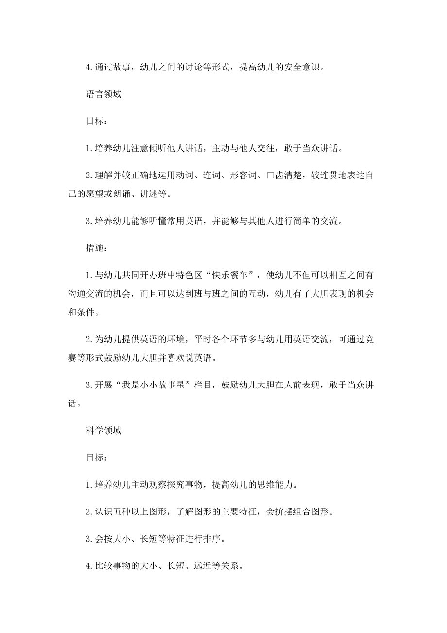 中班班务每月工作计划.doc_第2页