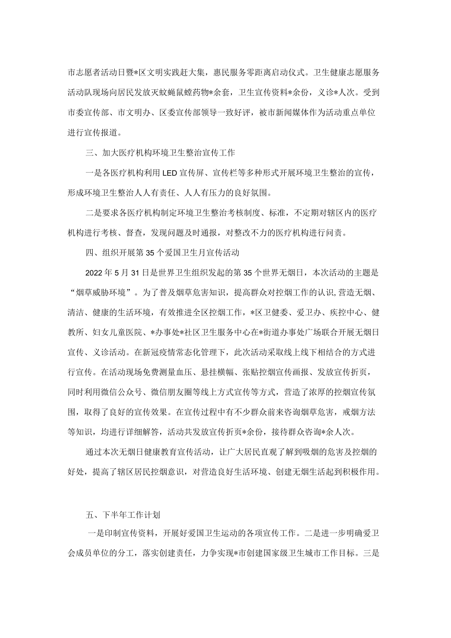 2022上半爱国卫生工作总结.docx_第2页