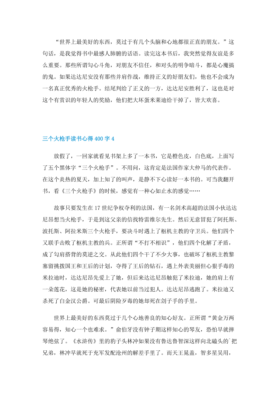 三个火枪手读书心得400字8篇.doc_第3页