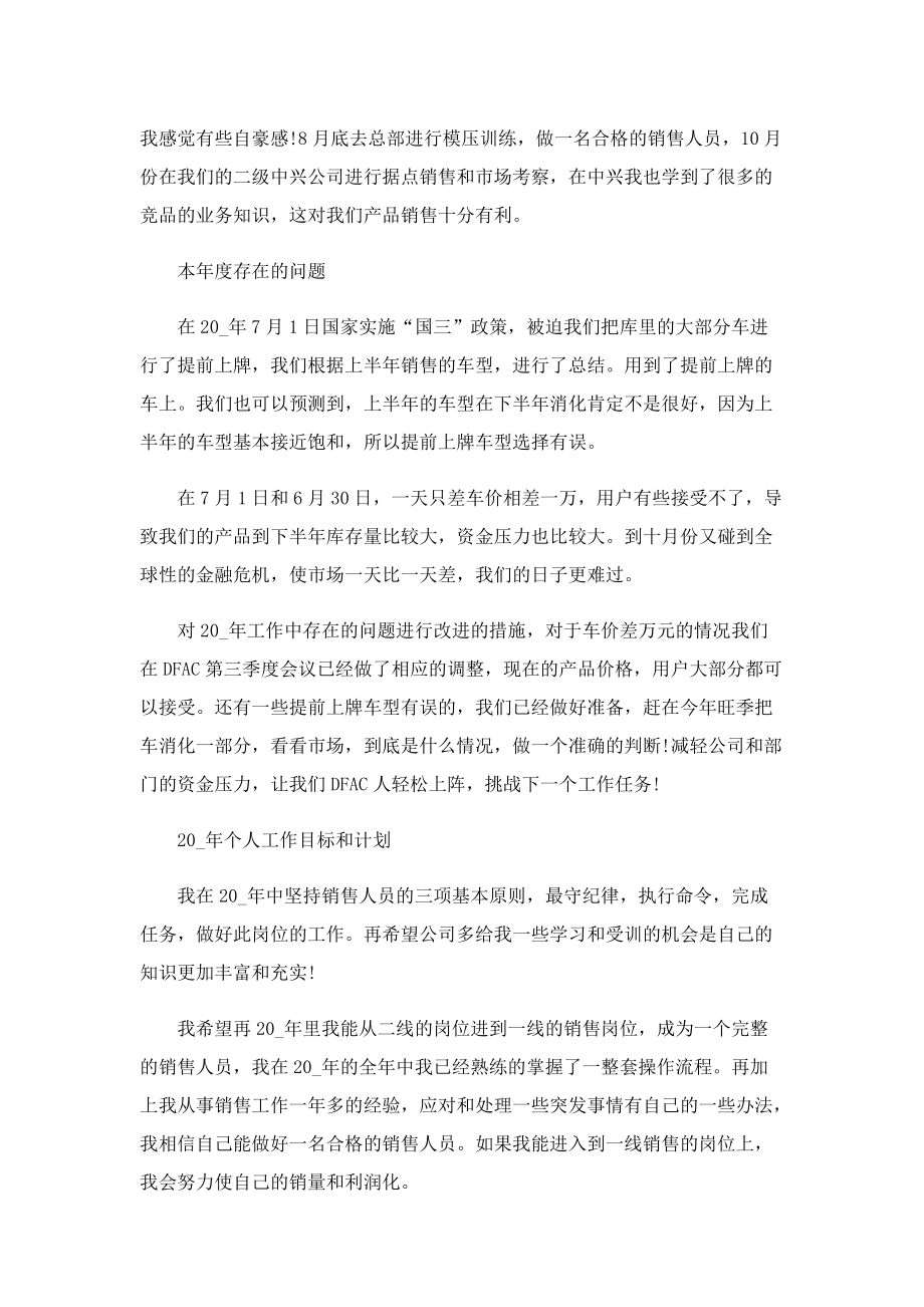 销售培训总结和感想.doc_第2页