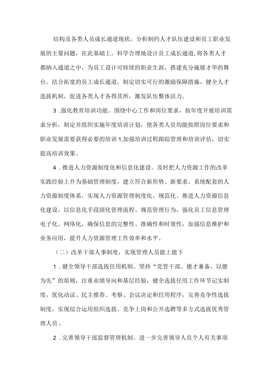 公司关于进一步深化三项制度改革的实施方案范文.docx_第3页