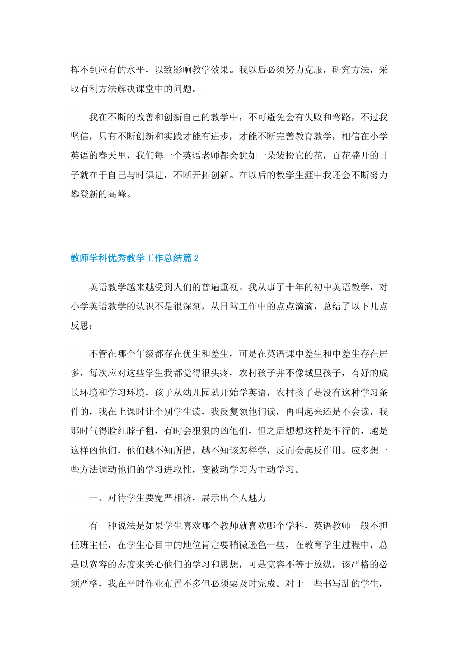 教师学科优秀教学工作总结.doc_第2页