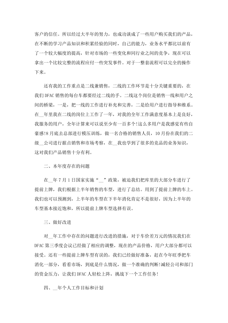 销售员年终总结个人.doc_第3页